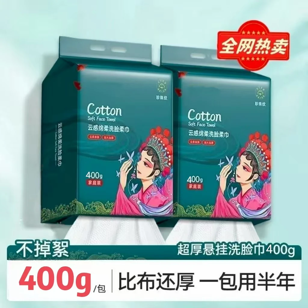 【800g两大提】悬挂式洗脸巾一次性洁面巾毛巾加厚干湿两用擦脸巾