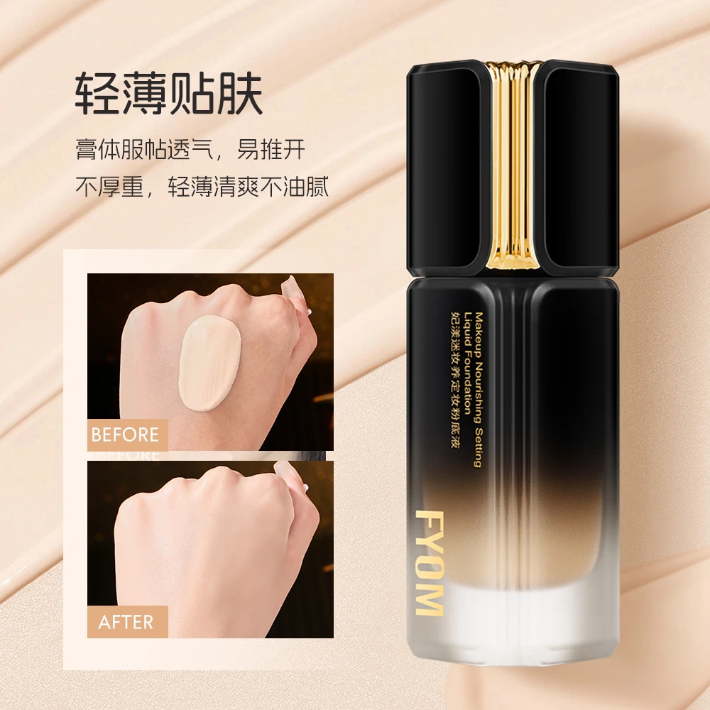 妃漾迷妆养定妆粉底液