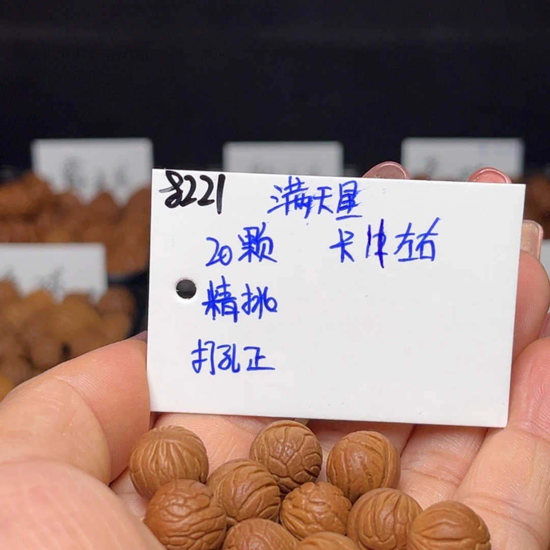 桃核手串满天星11左右20颗