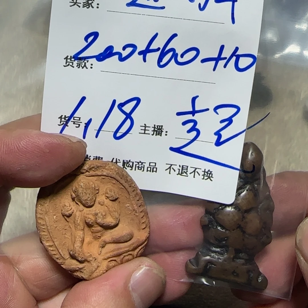 泥塑周***周藏地回流泥擦擦 同的周