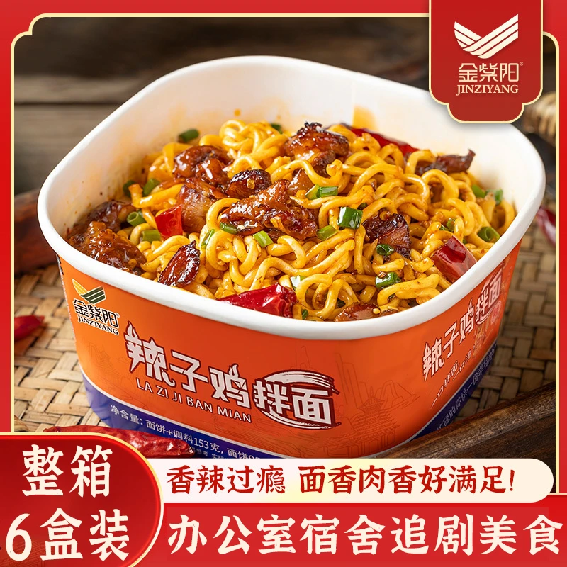 金紫阳辣子鸡干拌面方便面代餐面泡面上班族速食早餐夜宵一整箱 1