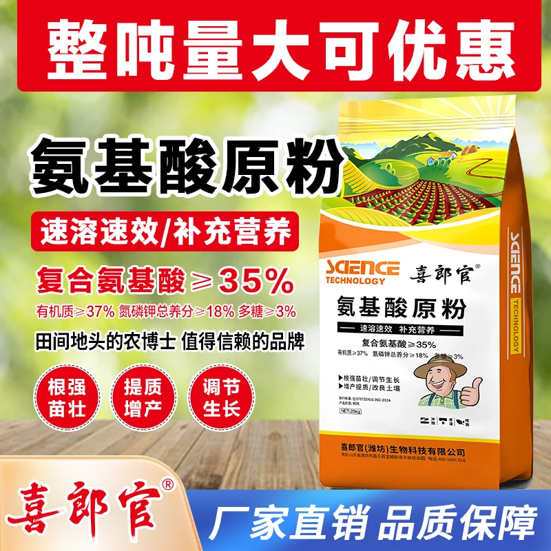 氨基酸原粉提高光合作用促进果实膨大转色增甜早熟改善口感提抗逆