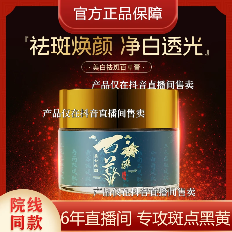 【专抹斑点】祛斑百草膏加强版(国妆特字)娅芝美白祛斑-诗丽rsYM