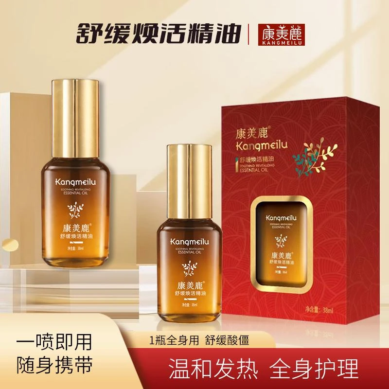 【阿紫专属】舒缓焕活精油温和发热喷雾精油家用护理颈肩腰背腿精油