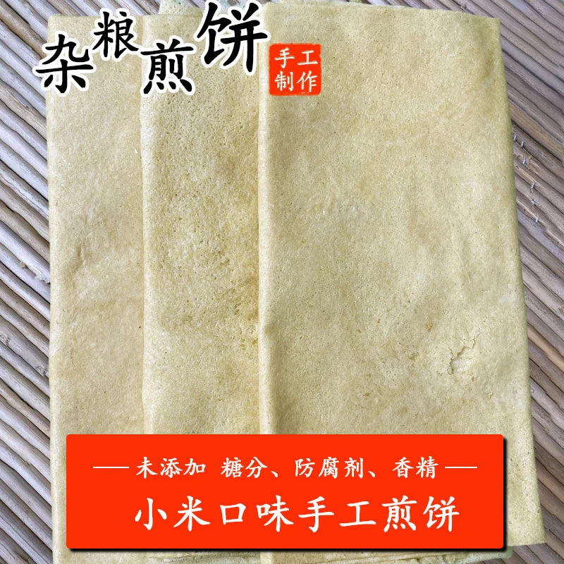 正宗山东手工小米玉米高粱花椒麦香原味山东粗粮山东大煎饼煎饼