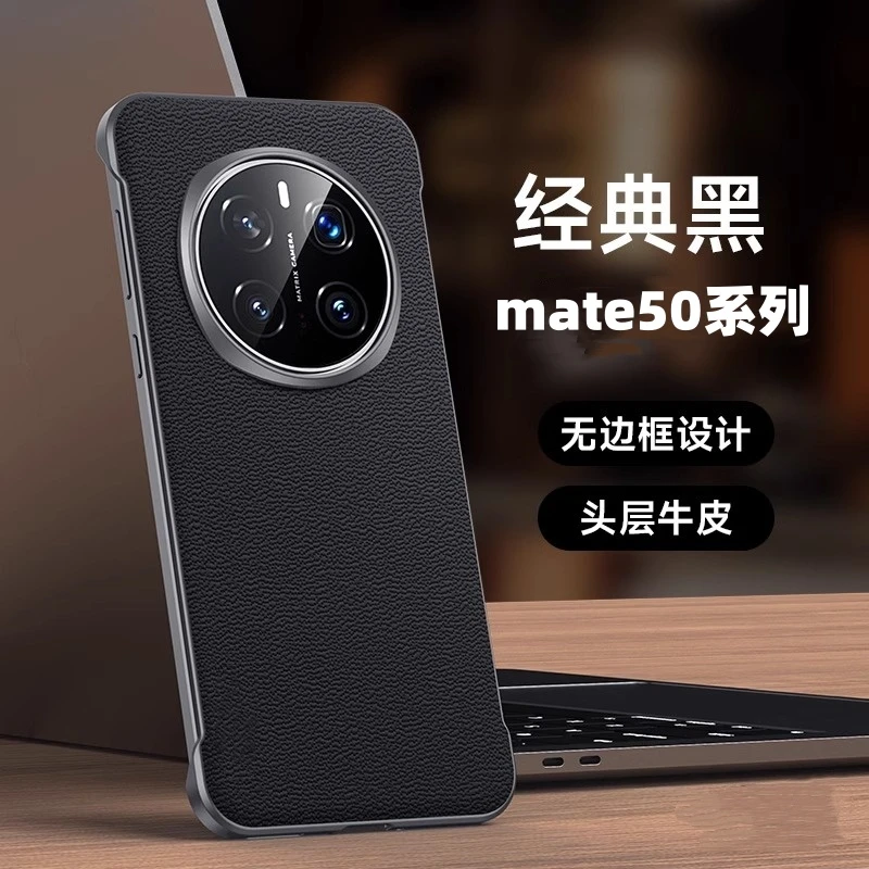 适用华为mate50手机壳真皮无边框超薄散热mate50pro高档奢华防摔