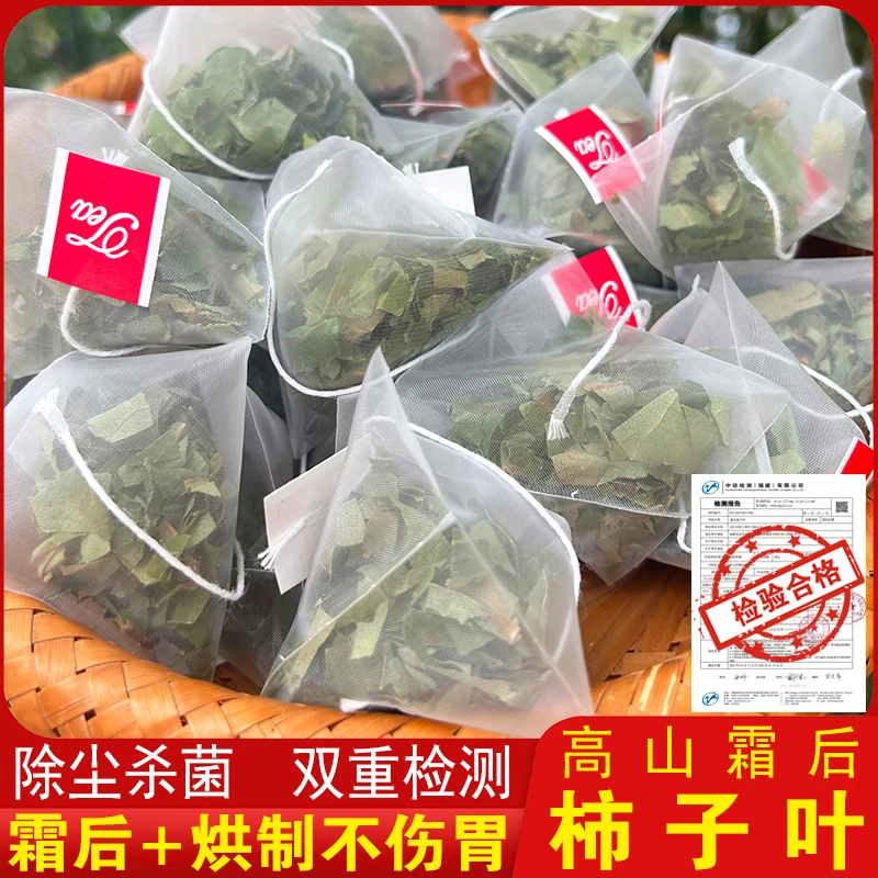 烘制不伤胃霜后柿子叶茶正品深山采摘干净无硫泡水泡中老年茶生茶
