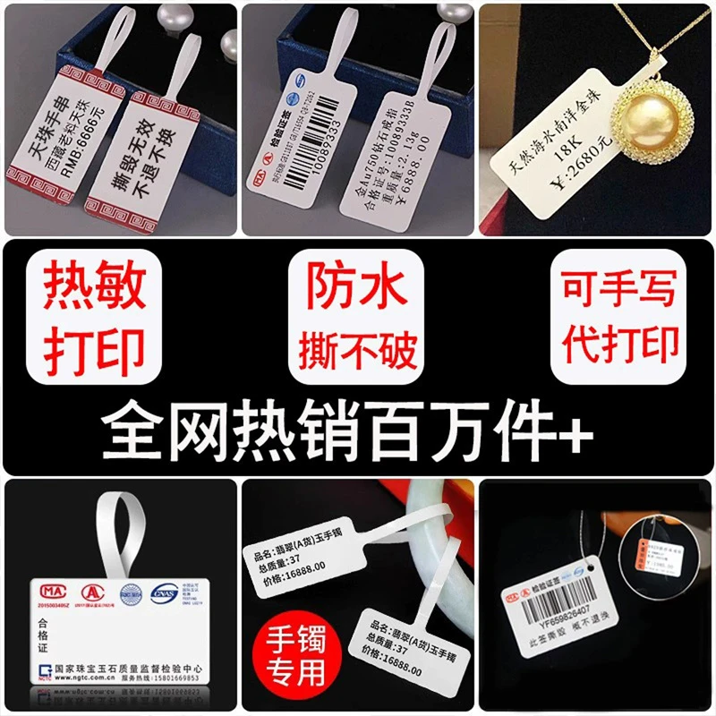 升码热敏珠宝标签纸饰品首饰标签吊牌防水防拆价格标签贴纸打印纸