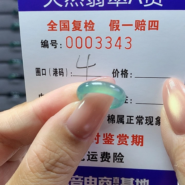 翡翠戒指未镶嵌    3343