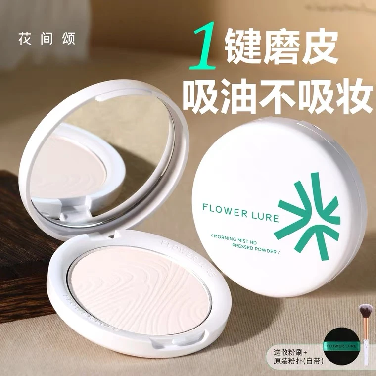 （活动）控油不卡粉~花间 颂粉饼 定妆持久 补妆散粉混油干皮油皮