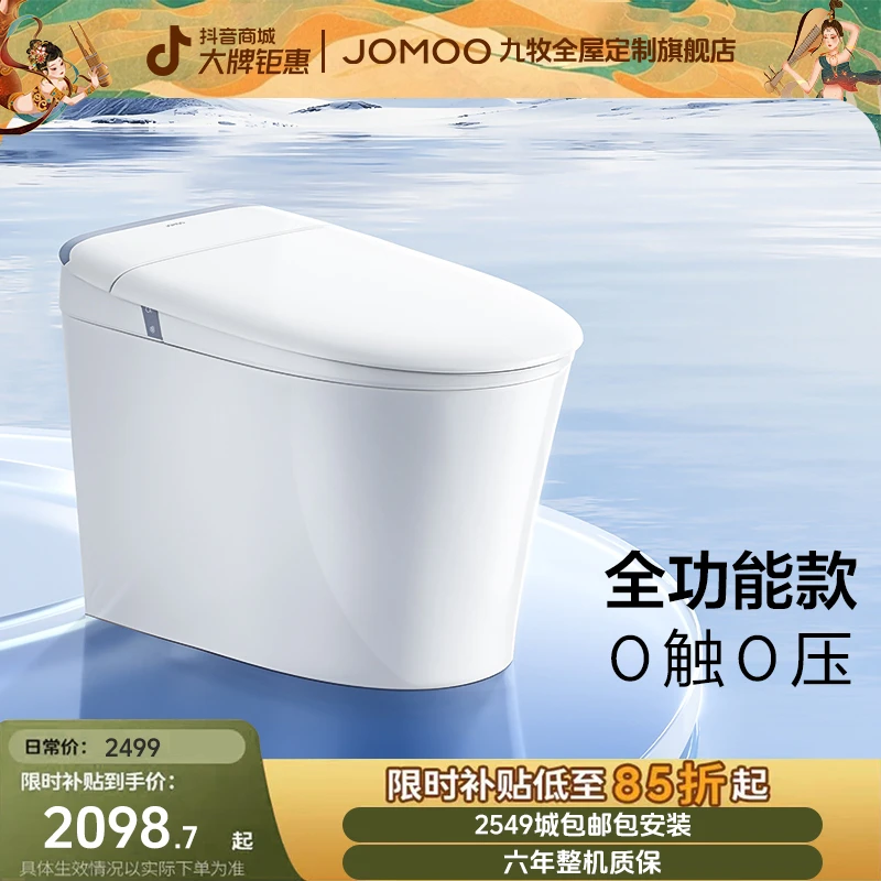 JOMOO/九牧【国补专享】九牧SQ8650马桶轻智能脚感翻适老智能马桶