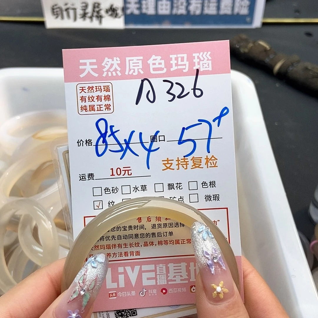 玛瑙/玉髓手镯未镶嵌取***两326