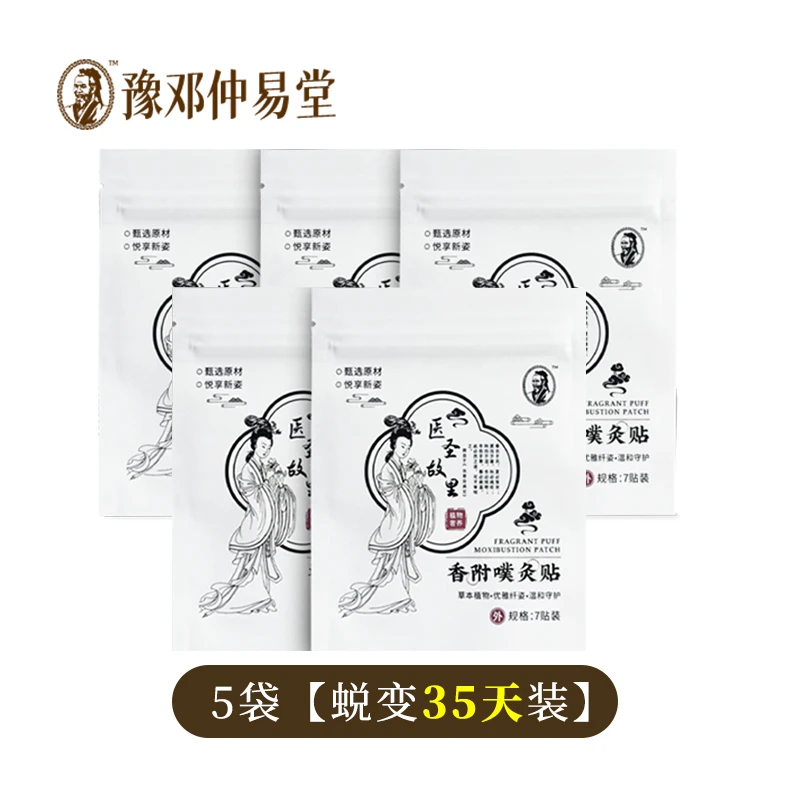 【豫邓仲易堂】香附噗灸贴噗噗贴艾绒香附艾脐男女通用