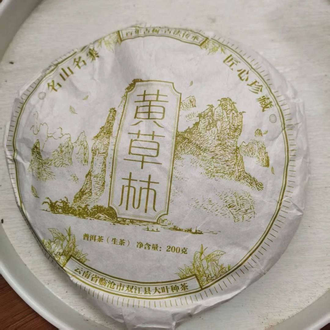 2023年黄草林普洱生茶饼茶（200g）1月17【4号】