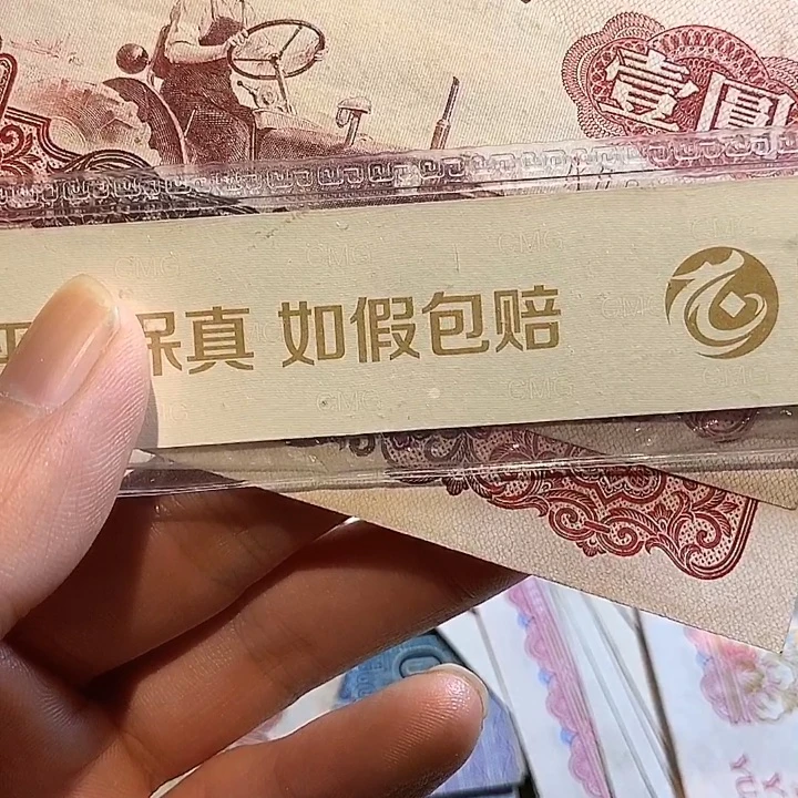 三版拖拉机旧票一元二张