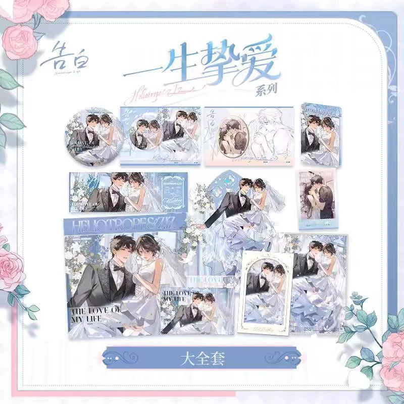 告白快看漫画正版周边一生挚爱系列周京泽许随吧唧色纸镭射票立牌