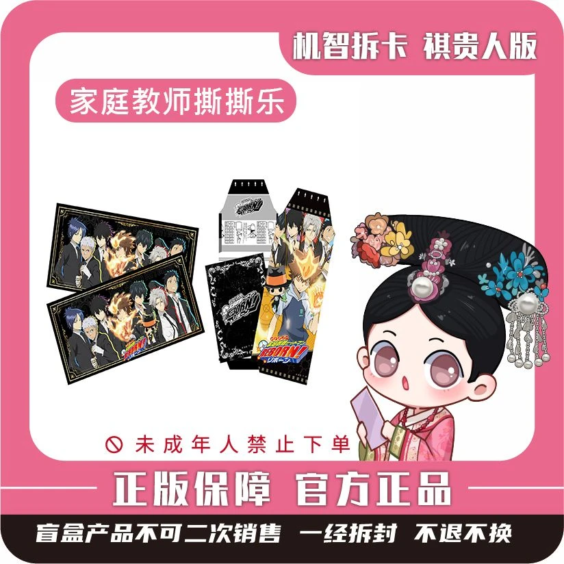 心翰文创【家庭教师】-拍立得撕撕乐-潮玩盲盒收藏卡牌