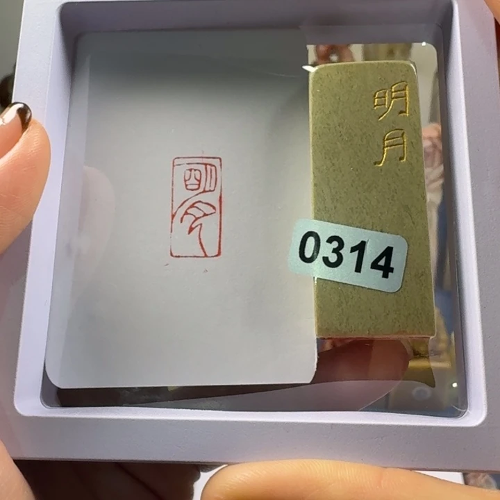 青田石印石明月1*2