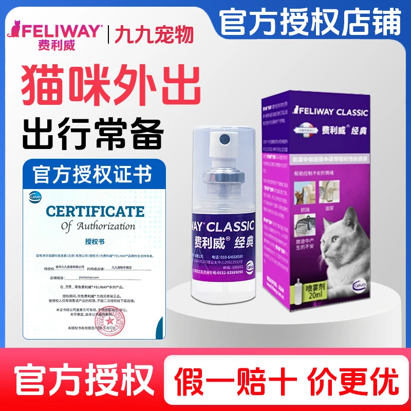 经典猫喷雾猫用费落蒙防应激外出安抚情绪节假出游萌宠好物