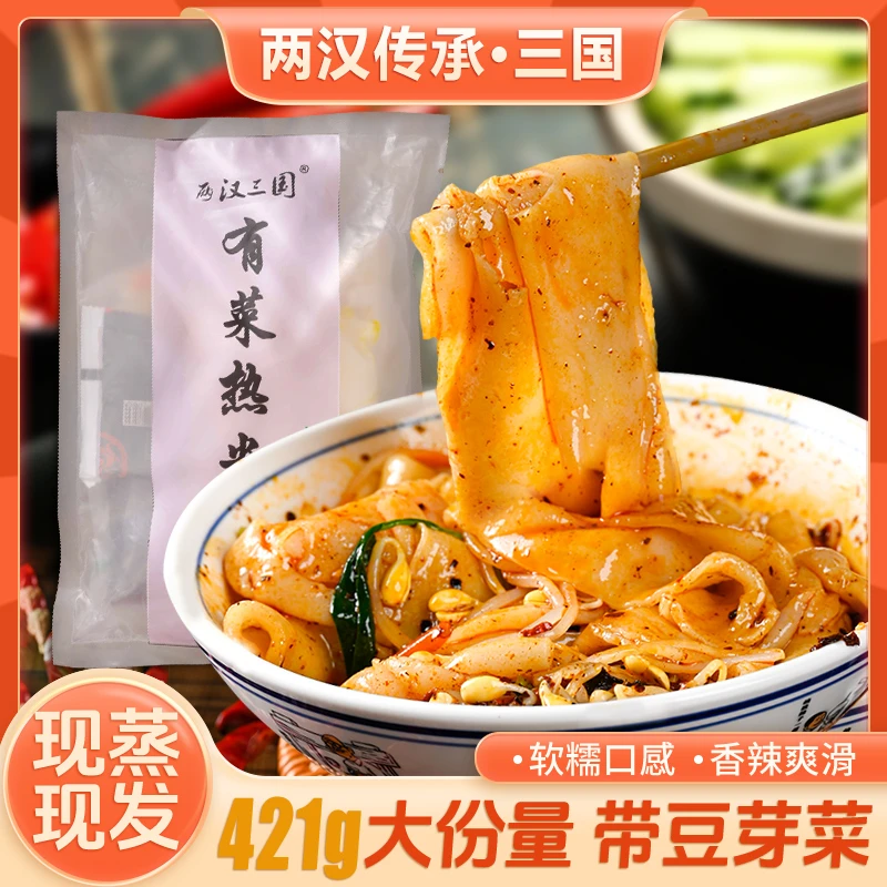 【三国】g有菜热米皮（宽）搭配新学茄麻芝麻烫面冲泡馄饨