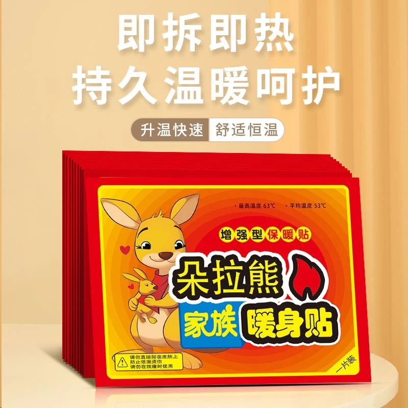 【到手30片装】朵拉熊防寒暖足贴暖身保暖贴持久发热贴