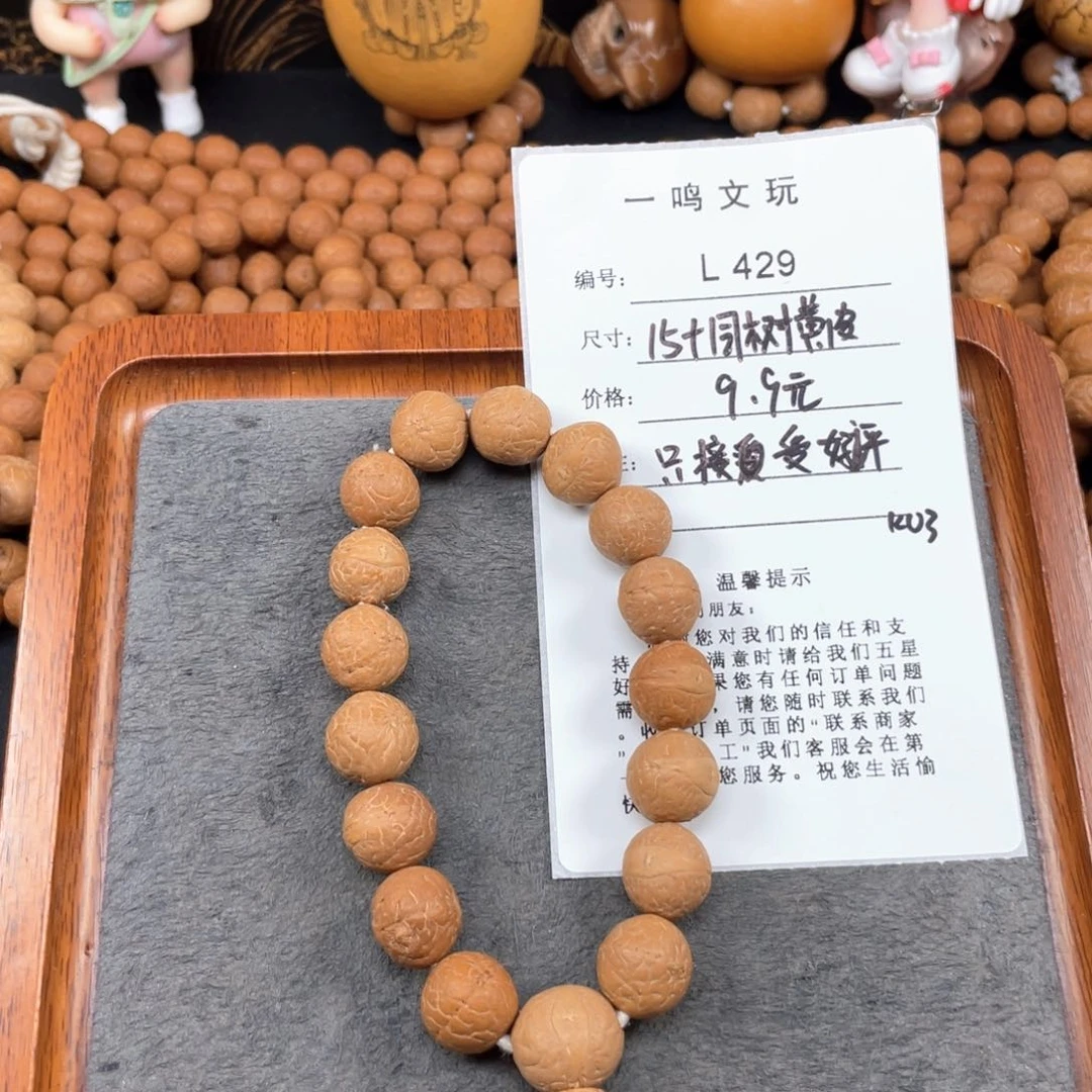 凤眼菩提手串L429-K03凤眼菩提15+同树黄皮