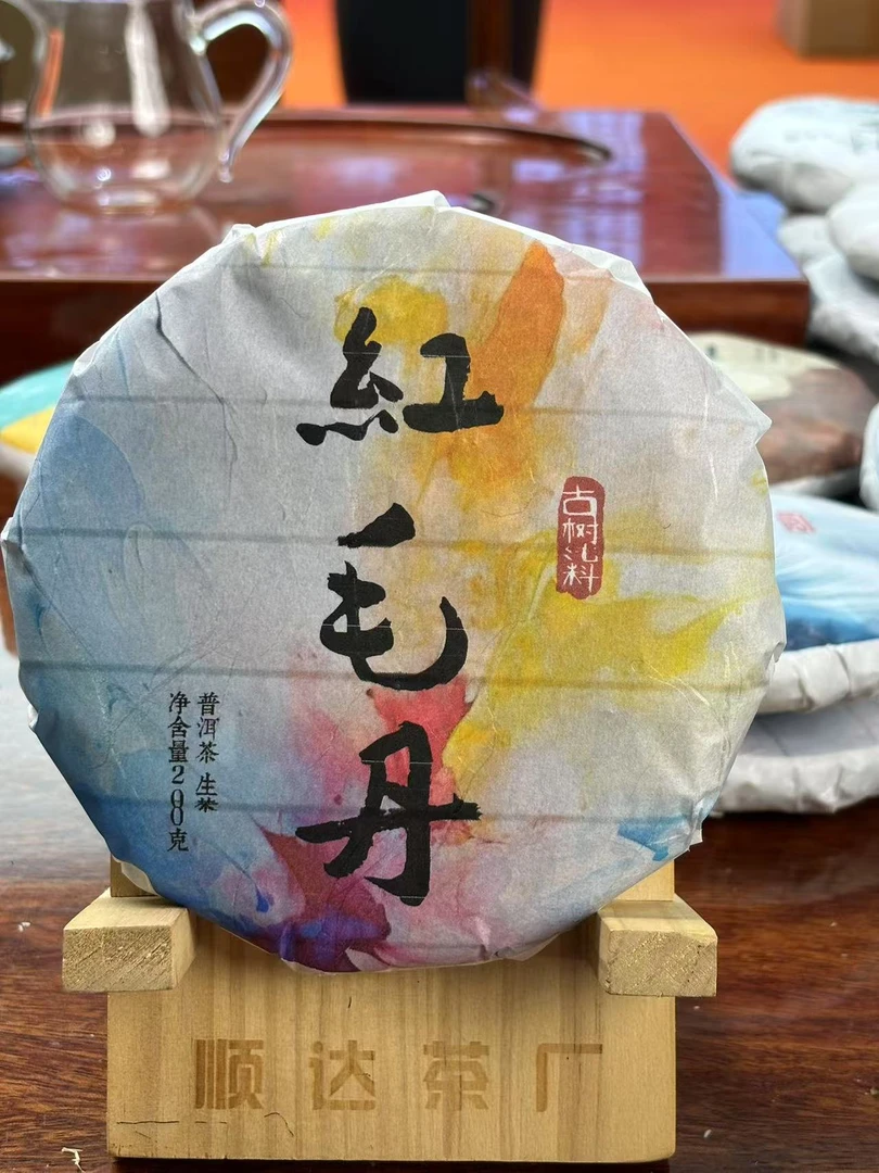 云南普洱茶生茶2023年红毛丹200克饼