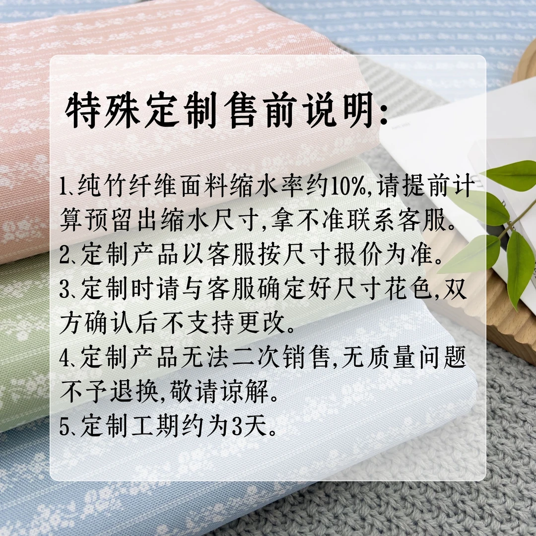 【厚朴定制】纯竹纤维软凉席布料加大尺寸竹纤维床单定制缩水率10%