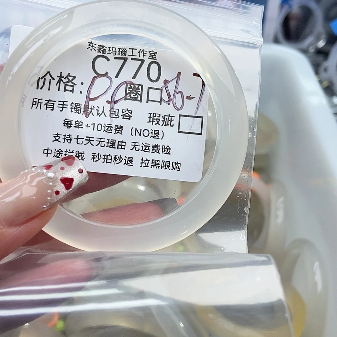 手镯玛瑙/玉髓未镶嵌韩*770