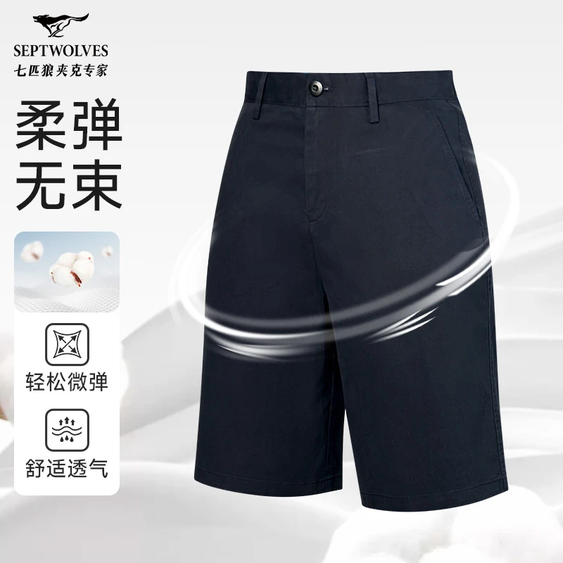 七匹狼夏季薄款男士短裤户外透气修身男款休闲五分裤微弹棉质中裤