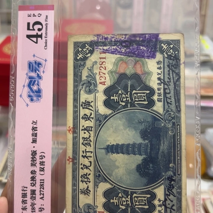 纸WBZ文宝斋收藏好好品