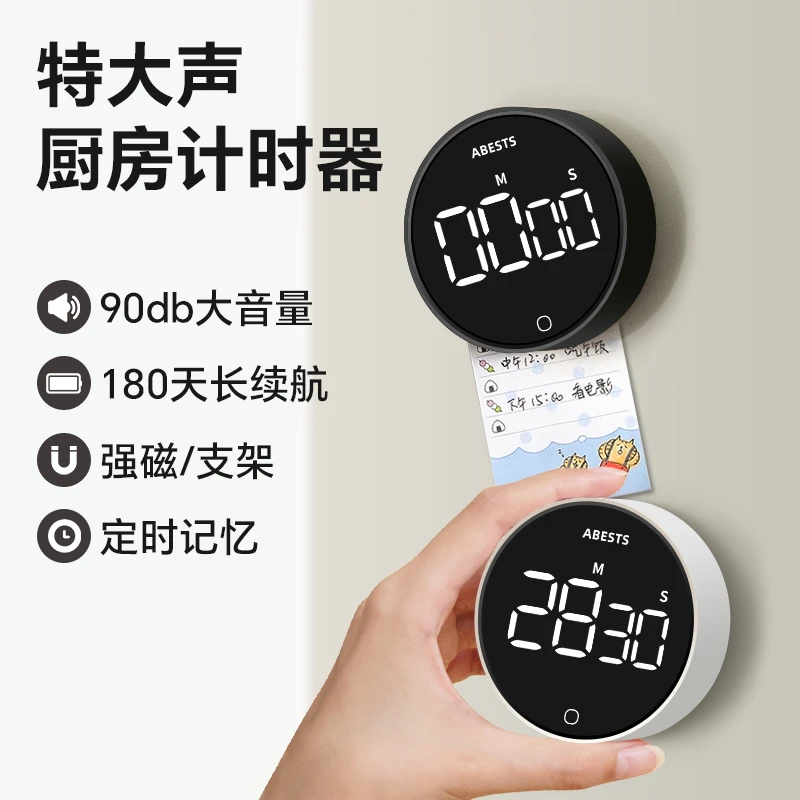 厨房家用计时器煮饭磁吸大音量烹饪煲汤提醒器学生时间管理定时器