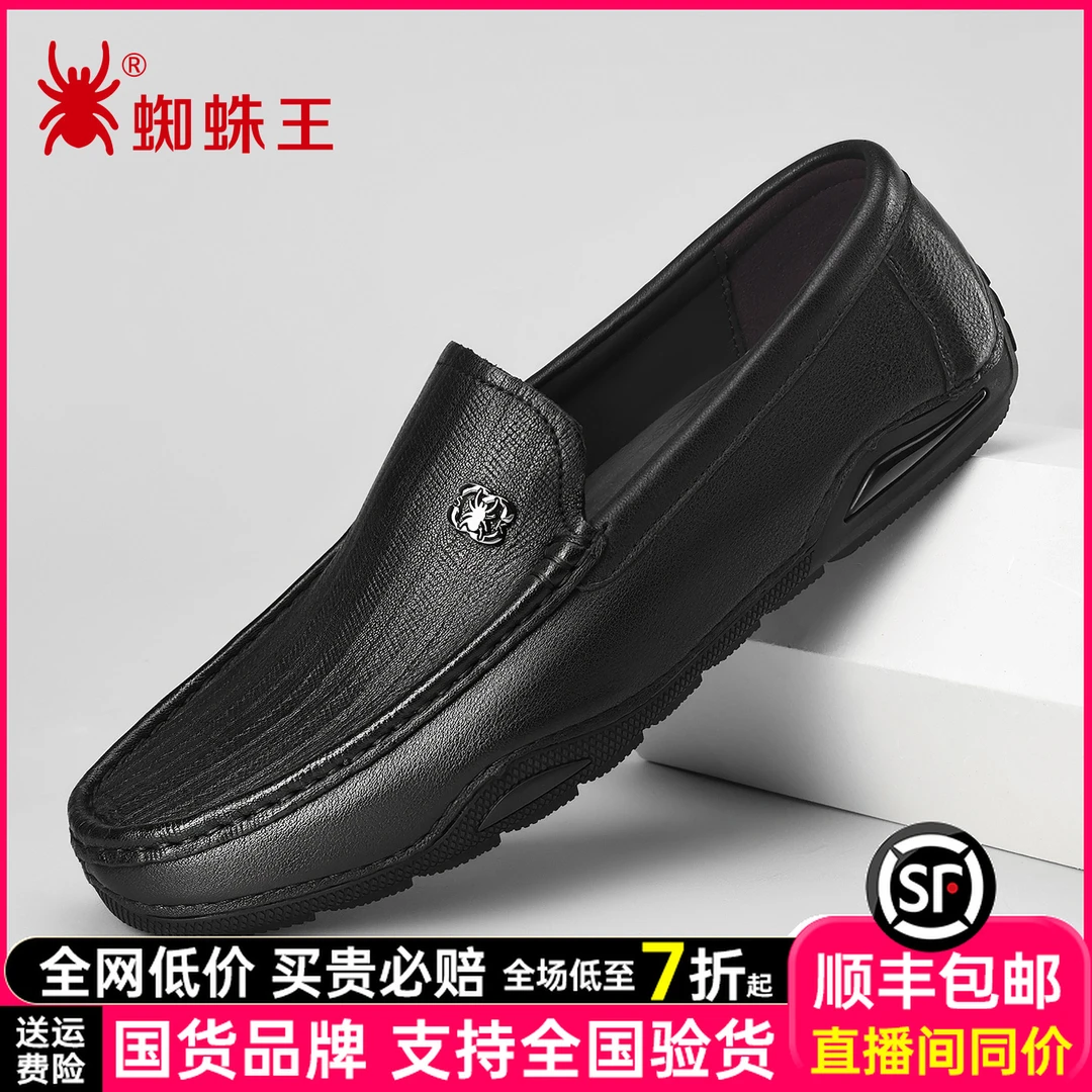 蜘蛛王男鞋2025正品高档真牛皮软底软面豆豆鞋休闲爸爸皮鞋315015