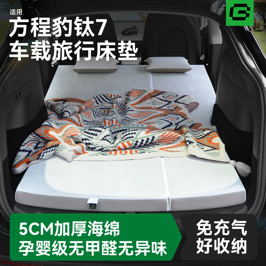 适用方程豹钛7床垫车载旅行床露营午休免充气后备箱睡觉神器睡垫