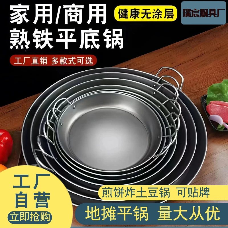 双耳平底铁锅定制厚度大小无涂层铁板烧摆摊炸土豆煎饼果子平煎锅