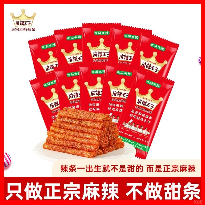 麻辣王子辣条吃货零食大礼包麻辣解馋零食休闲食品小吃儿时面筋18