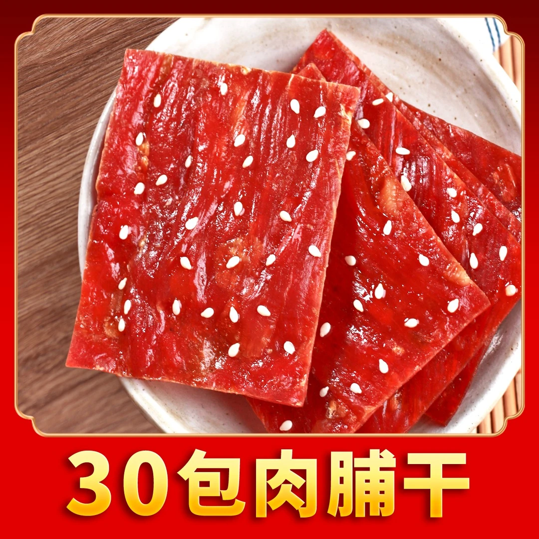 【到手30包肉脯】蜜汁肉脯靖江特产肉干原味小包香辣肉脯追剧零食c