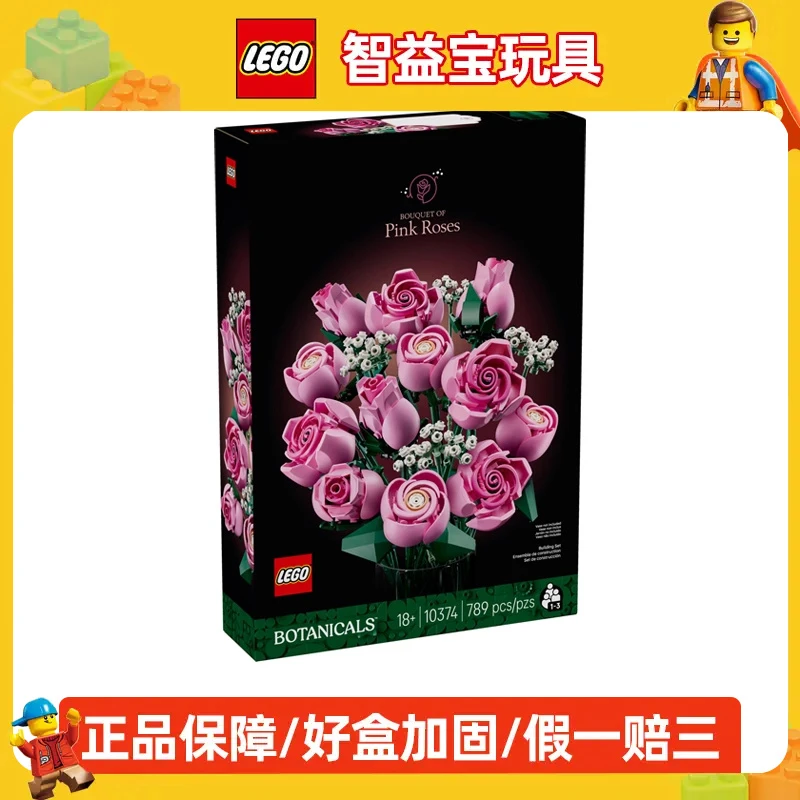 乐高花束10374粉色玫瑰花束情人节拼搭积木玩具送女朋友生日礼物