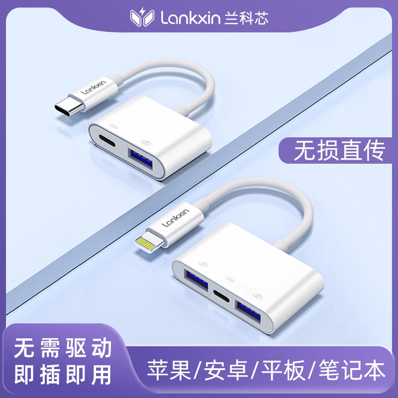 兰科芯适用苹果OTG转接头iPhone外接移动硬盘充电无损安卓