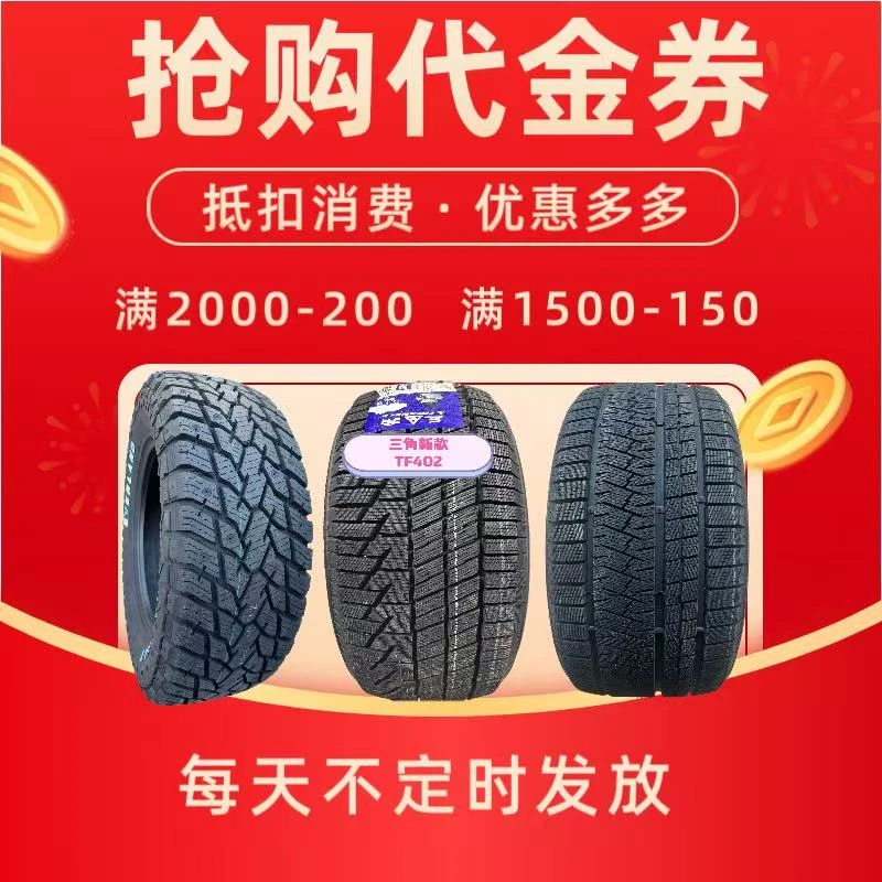 正品雪地胎防滑汽车轮胎
