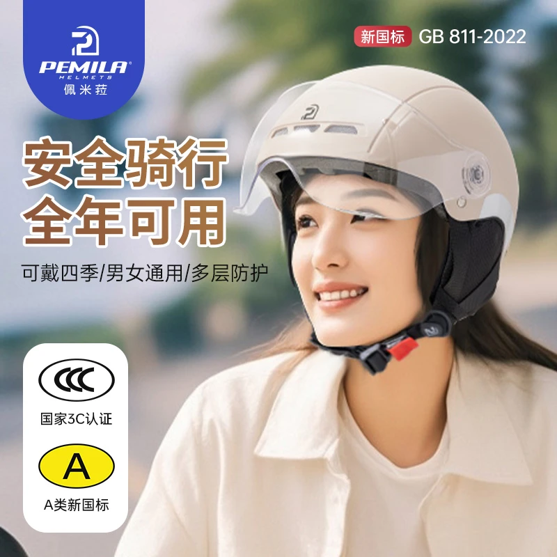 PEMILA佩米菈头盔电动车女3c认证秋冬季四季安全帽电瓶车成人头盔