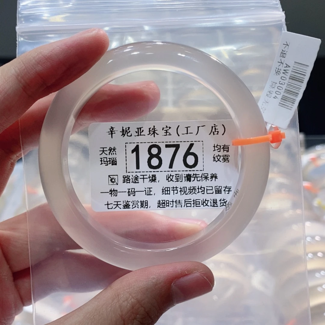 玛瑙/玉髓手镯未镶嵌