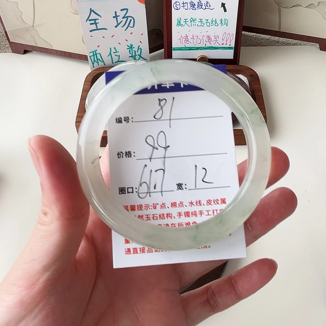 石英质玉未镶嵌手镯81-61.7