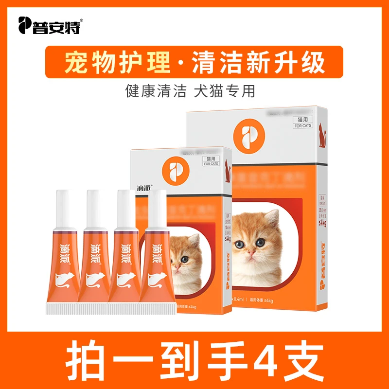 【普安特】滴派狗狗猫咪内外一体清洁宠物用到手4支
