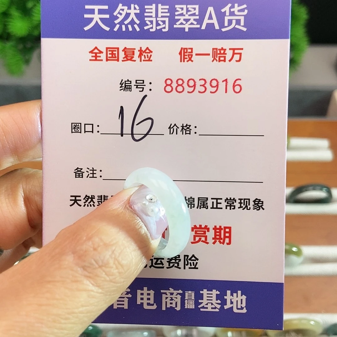 翡翠戒指未镶嵌3916.......