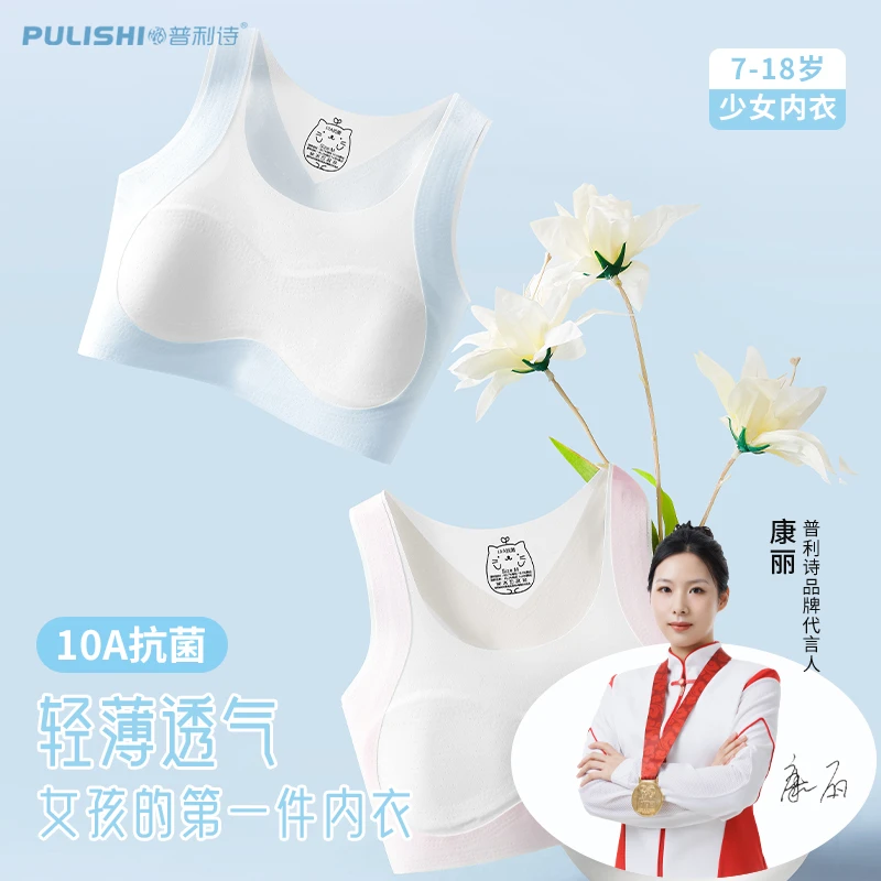 普利诗发育期少女内衣粉底液超薄乳胶垫防驼背网孔背心女童