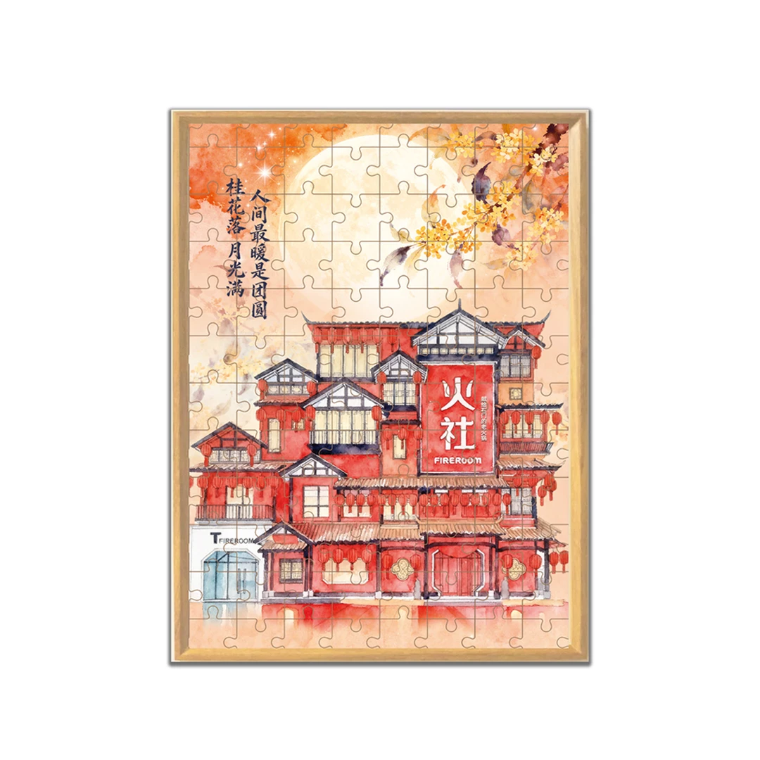 火社定制拼图（中秋相框款）