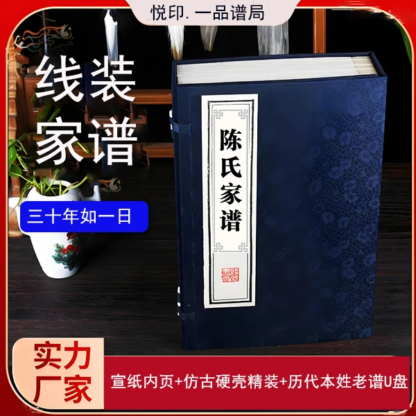 线装家谱订制宣纸仿古硬壳封面一本起印送历代老谱U盘