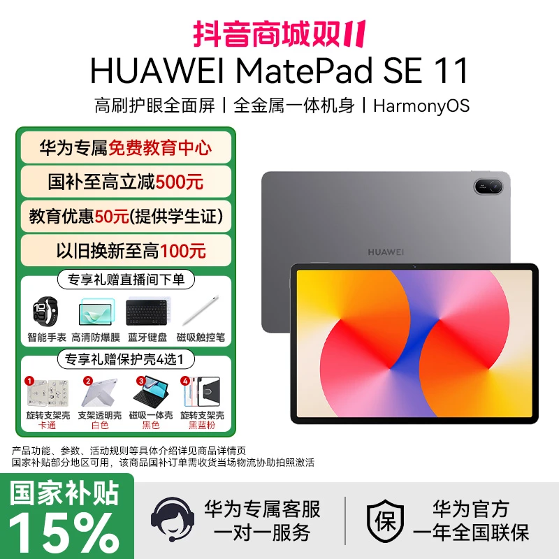【爆款6期免息】华为 MatePad SE 11英寸2024款平板电脑护眼全面屏