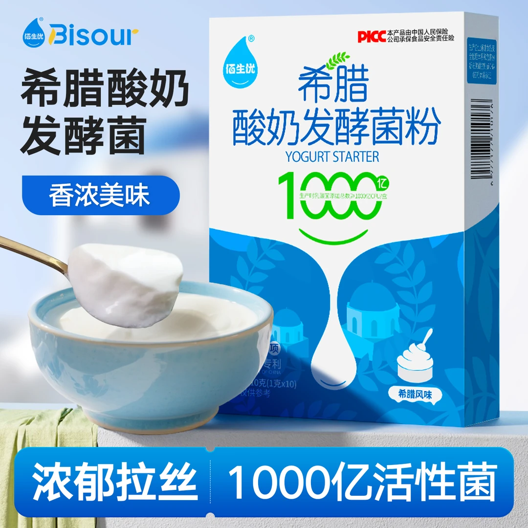 佰生优希腊酸奶发酵菌自制干噎酸奶家用酸奶发酵粉酸奶发酵剂